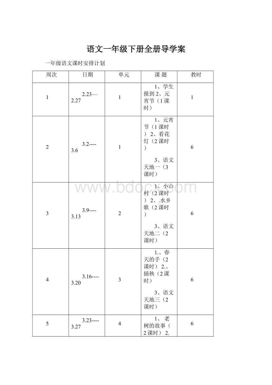 语文一年级下册全册导学案.docx_第1页