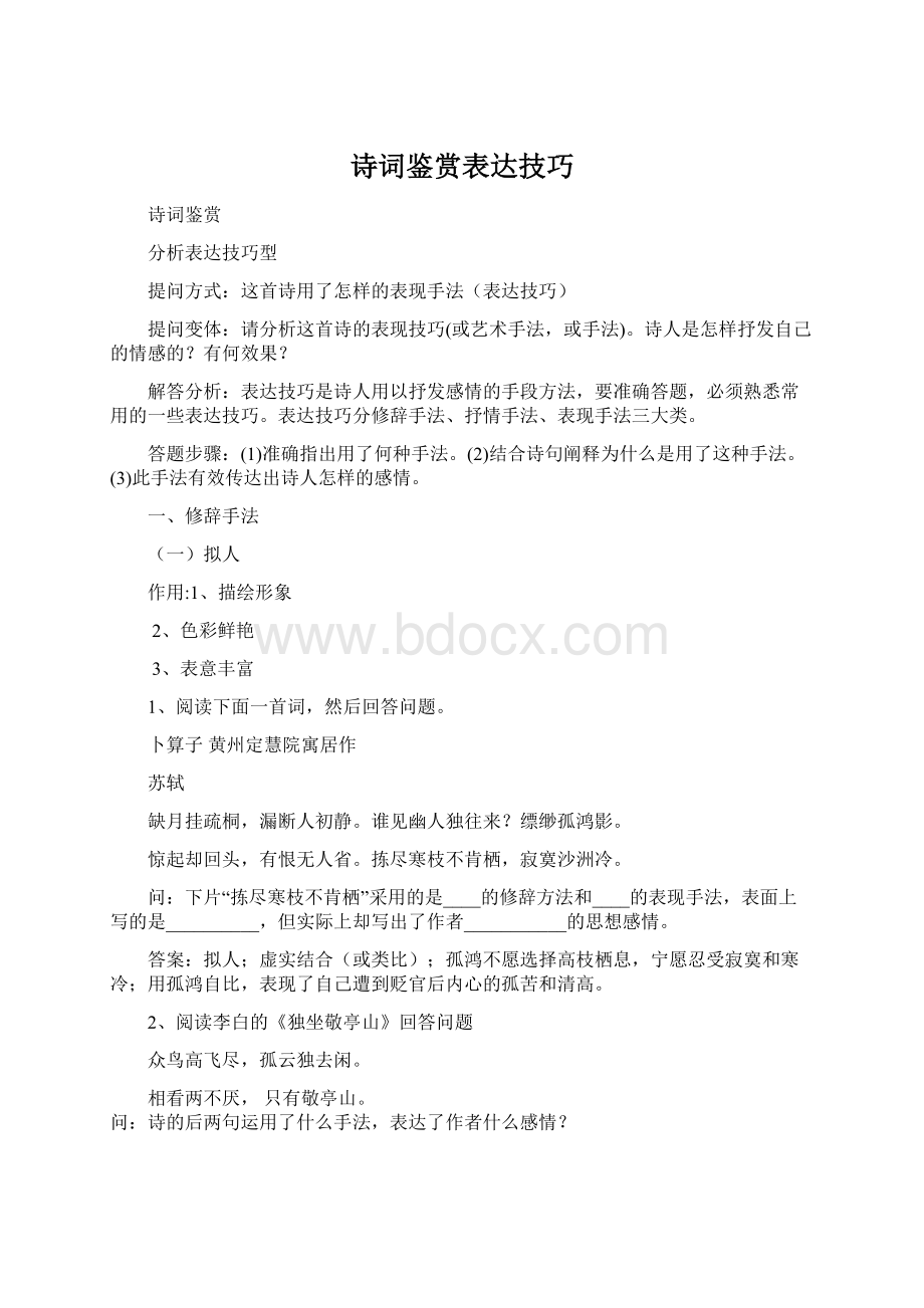 诗词鉴赏表达技巧.docx