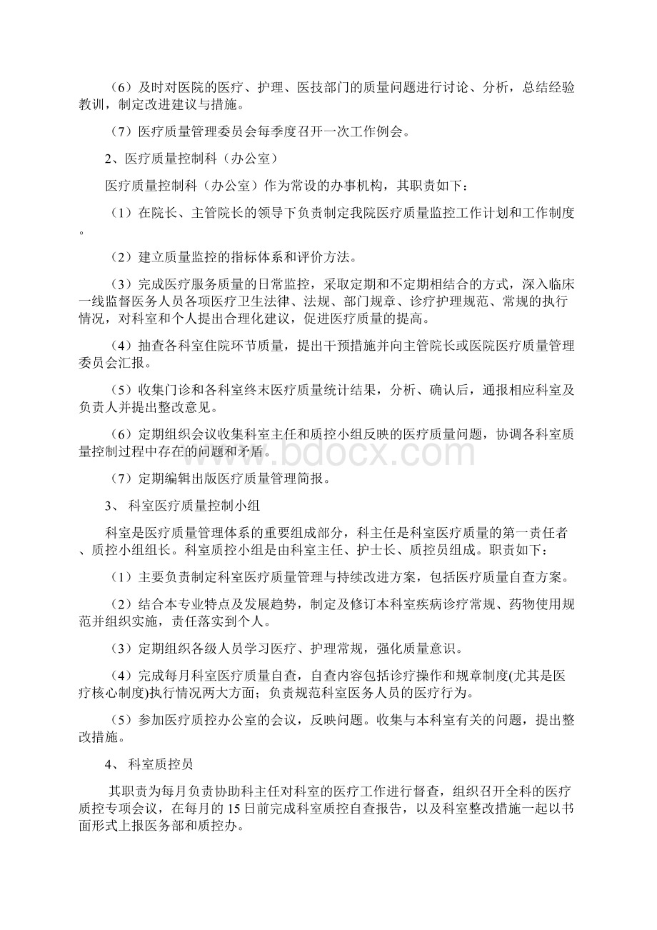 医院医疗质量控制方案.docx_第2页