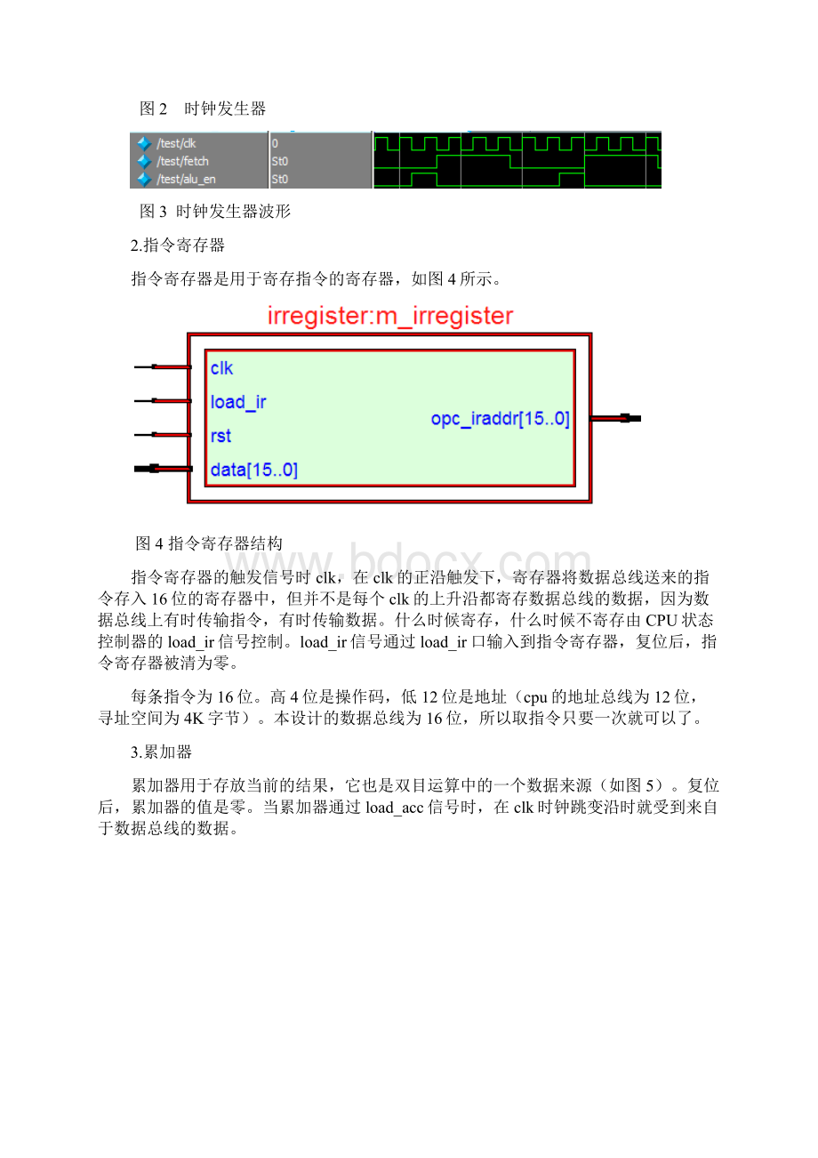 基于FPGA的16位RISCCPU设计.docx_第2页