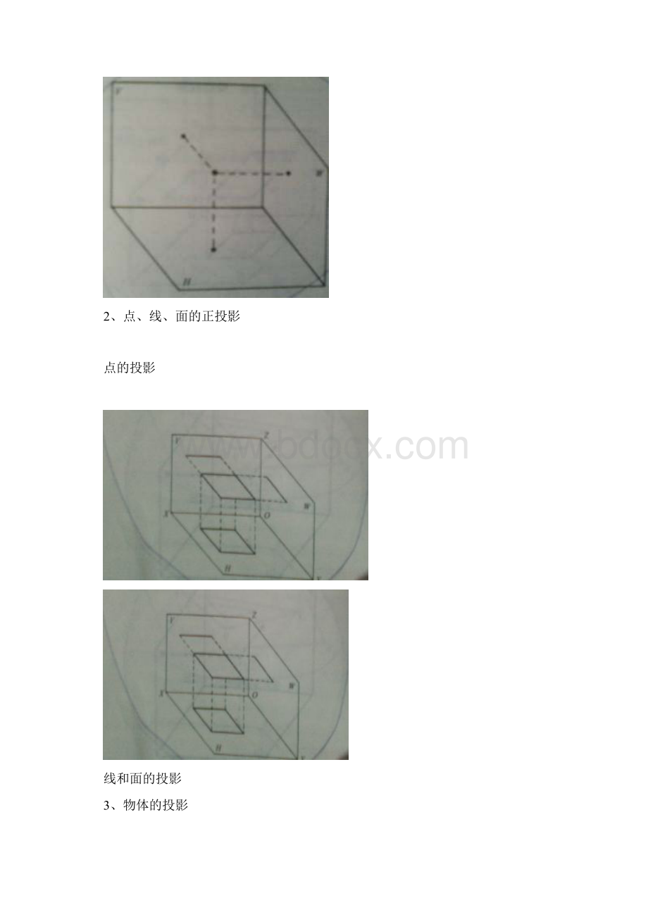 建筑识图基础课程1Word格式文档下载.docx_第2页