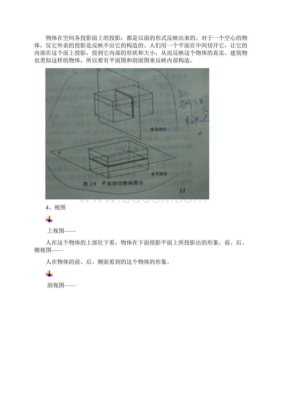 建筑识图基础课程1Word格式文档下载.docx_第3页