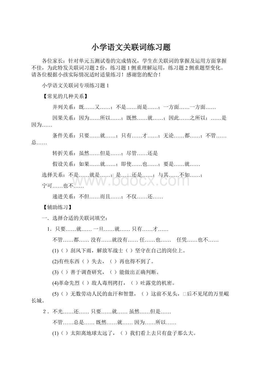 小学语文关联词练习题.docx_第1页