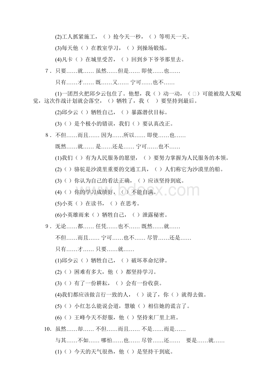 小学语文关联词练习题.docx_第3页