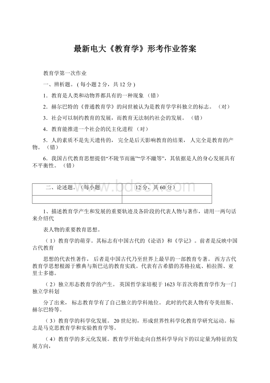 最新电大《教育学》形考作业答案.docx