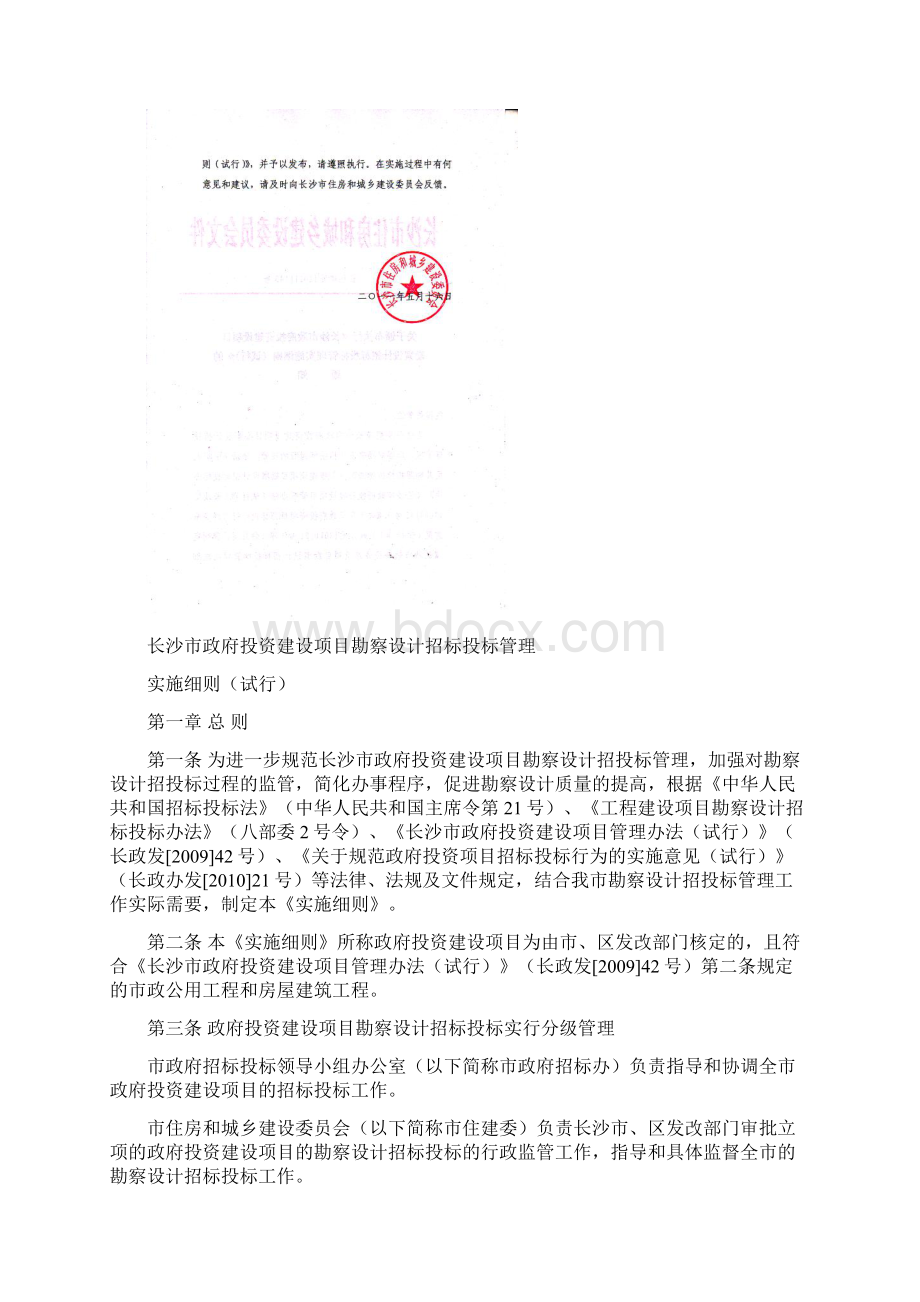 长沙市政府投资建设项目勘察设计招标投标管理实施细则.docx_第2页