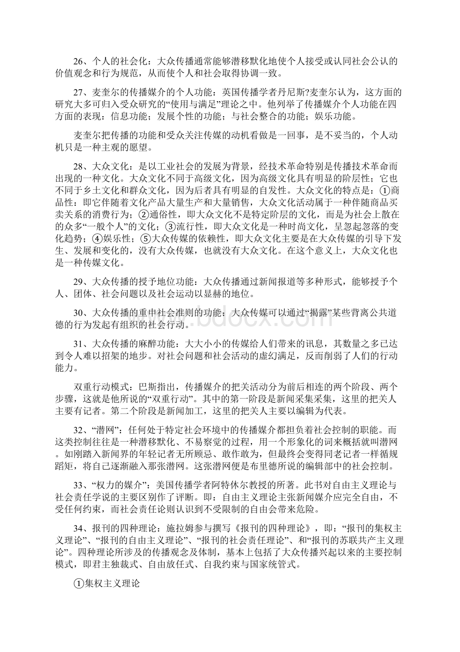 传播学的经典名词解释Word文件下载.docx_第3页