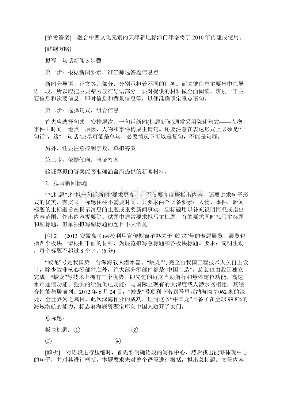 高考语文专题7压缩语段及答案.docx_第2页