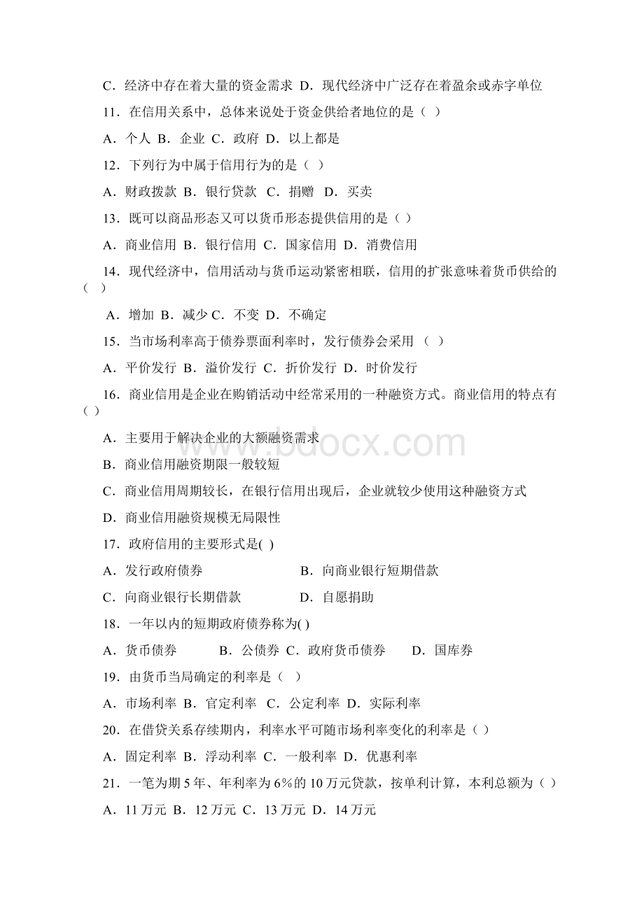 金融学专业综合训练与测试备考试题.docx_第2页