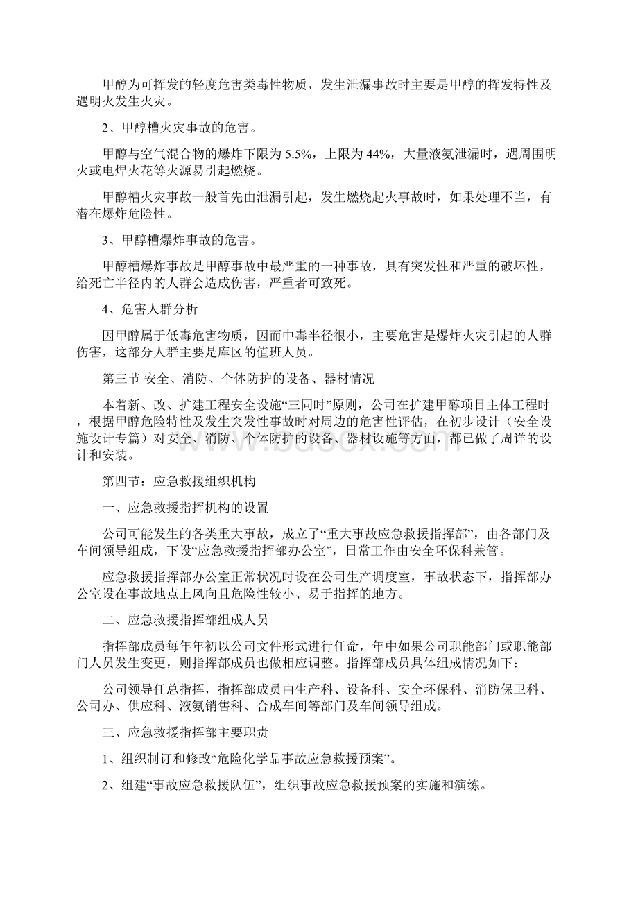 甲醇危险化学品事故.docx_第3页