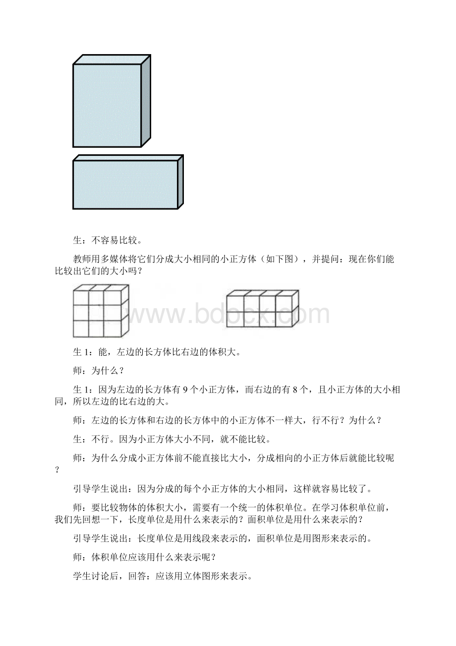 最新冀教版五年级数学下册《体积和体积单位》教案精品优质课一等奖教案Word文档格式.docx_第3页