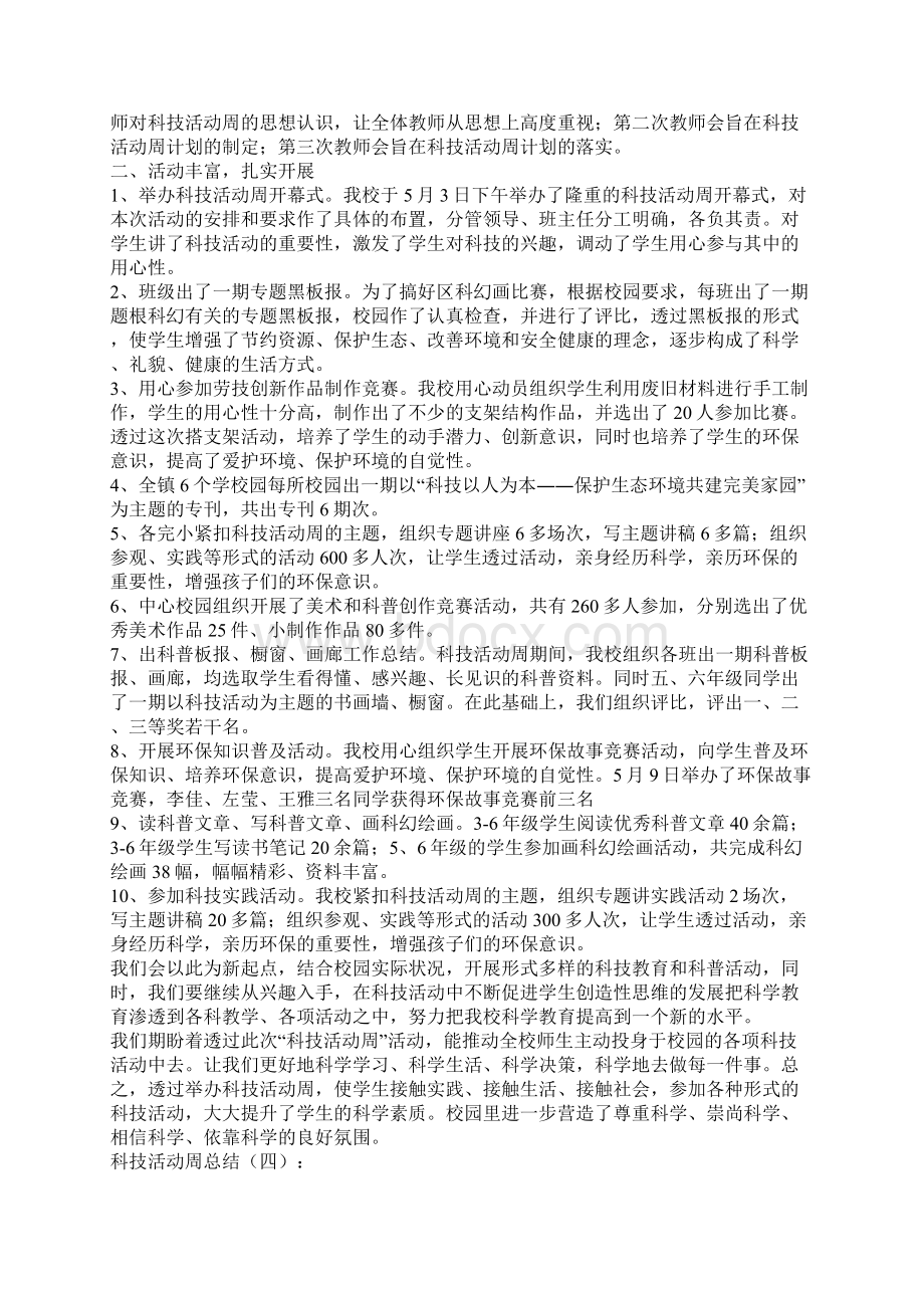 科技活动周总结Word文档格式.docx_第3页