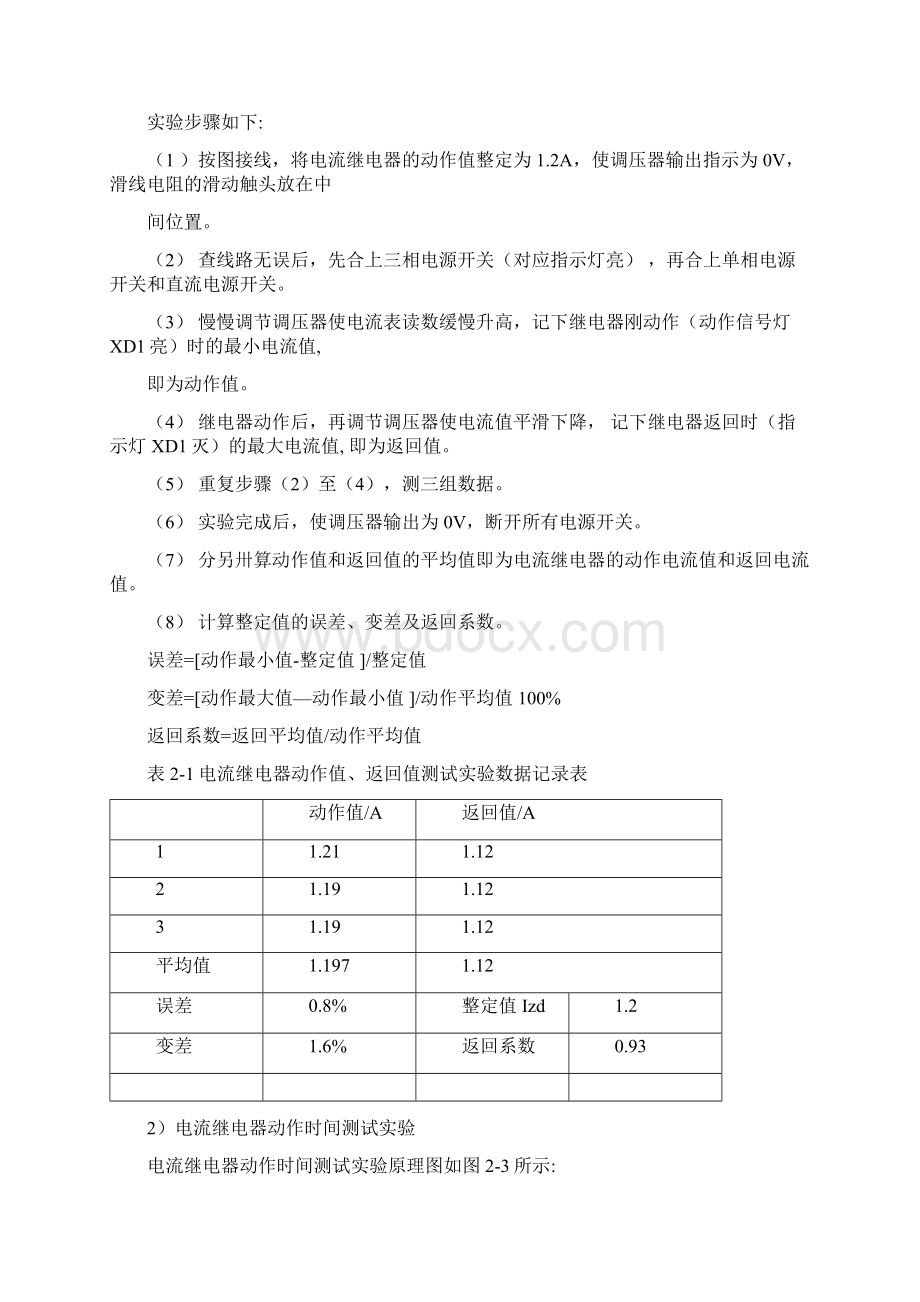 电力系统继电保护实验报告文档格式.docx_第2页