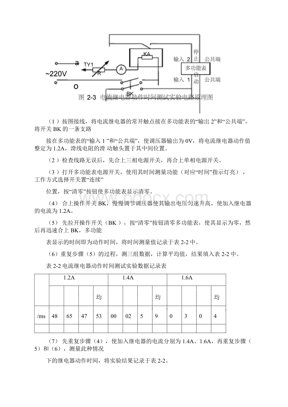 电力系统继电保护实验报告文档格式.docx_第3页