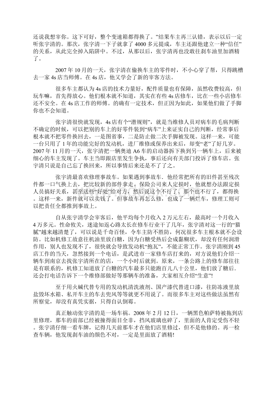 令人震惊的修车黑幕.docx_第3页