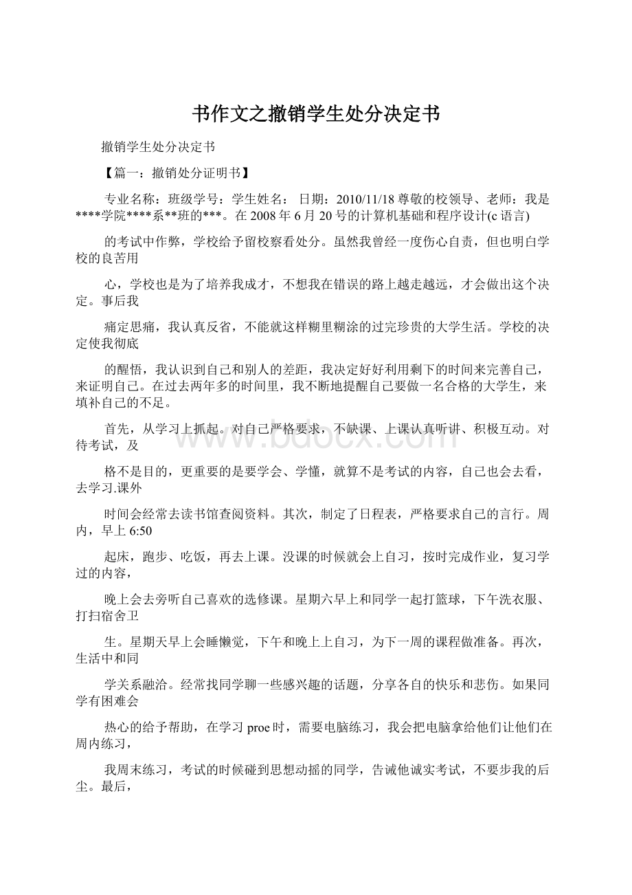 书作文之撤销学生处分决定书.docx_第1页