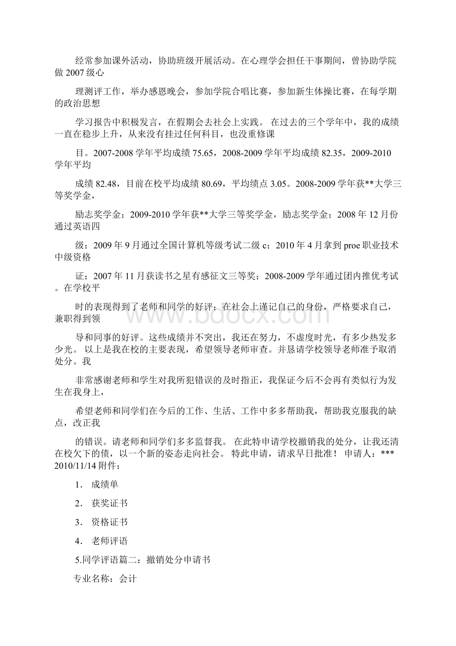 书作文之撤销学生处分决定书.docx_第2页