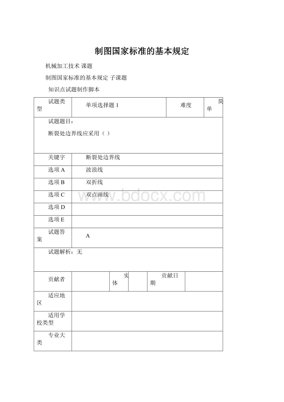 制图国家标准的基本规定Word格式.docx_第1页