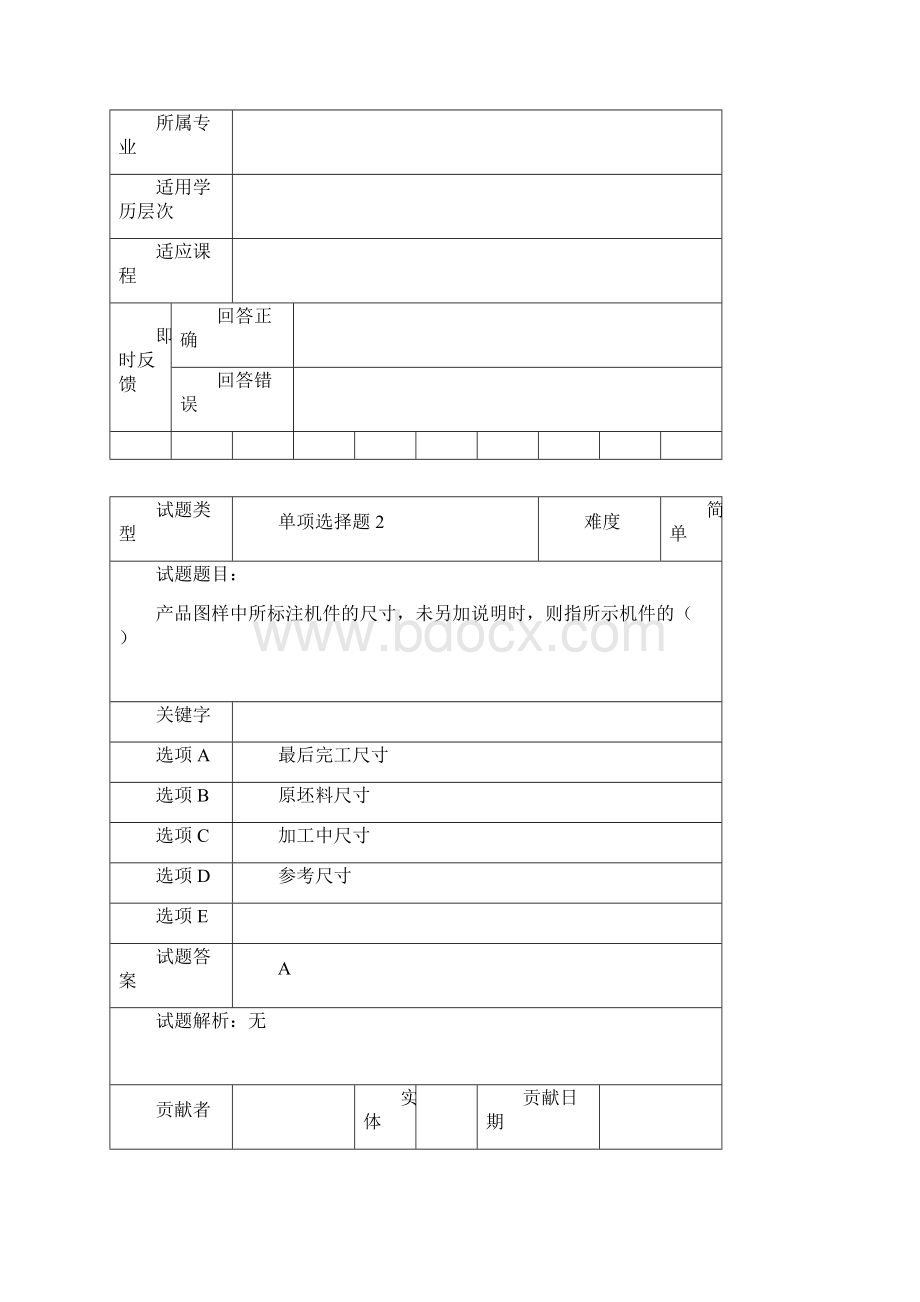 制图国家标准的基本规定.docx_第2页