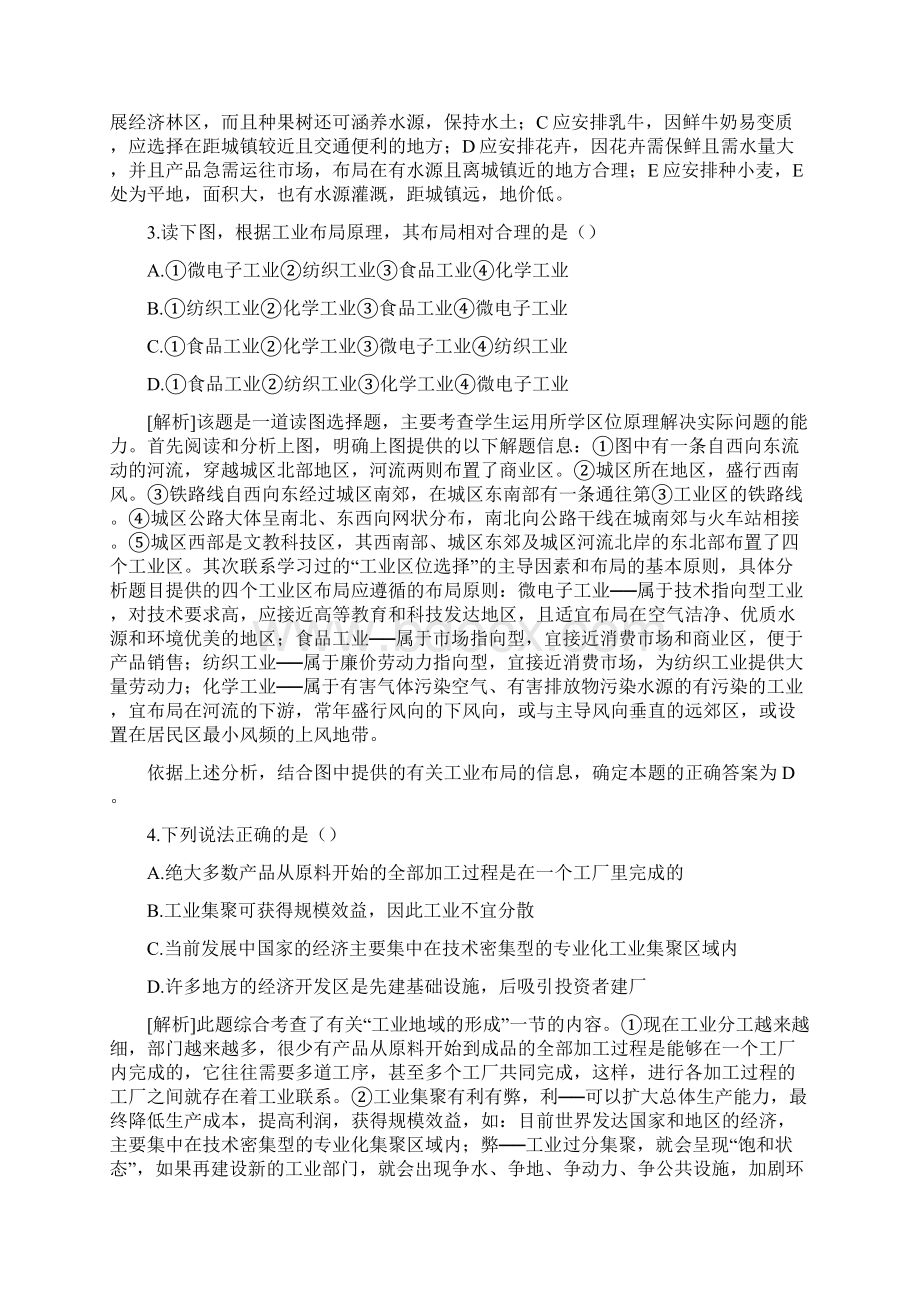 生产管理运营管理地理讲义教学设计人类的生产活动与地理环境重难点解析与综合.docx_第2页