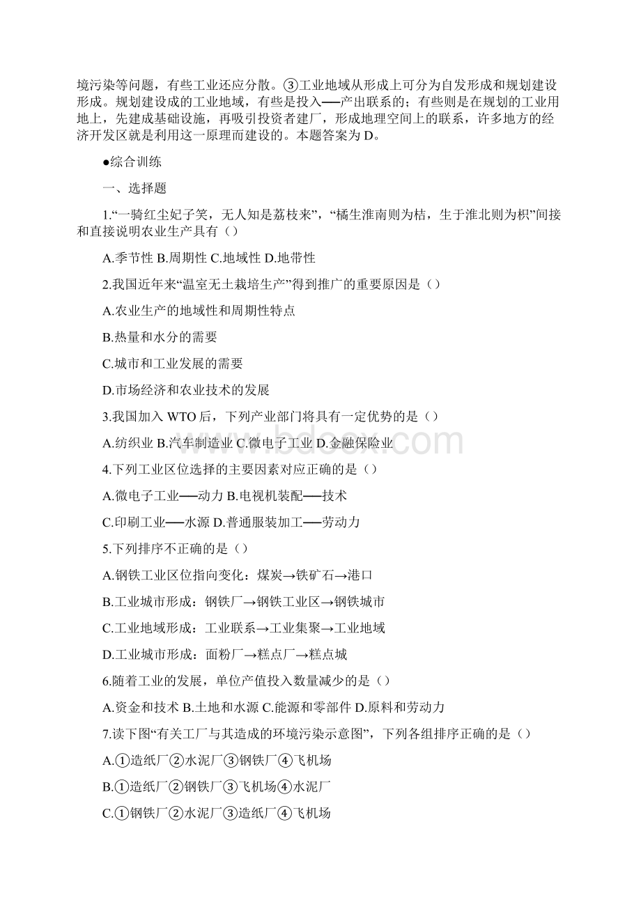 生产管理运营管理地理讲义教学设计人类的生产活动与地理环境重难点解析与综合.docx_第3页