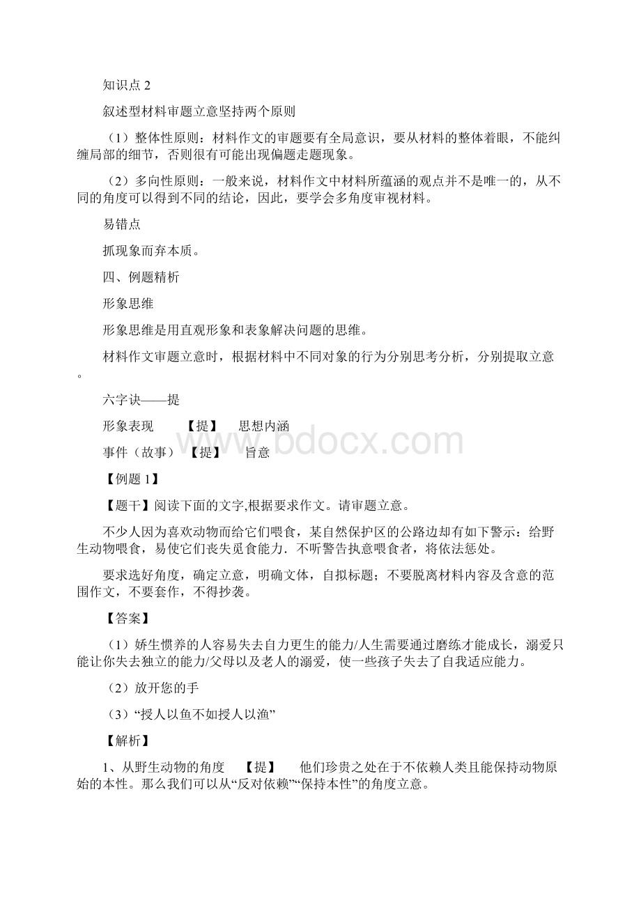 届高三二轮复习材料作文审题立意专题教案Word格式.docx_第2页