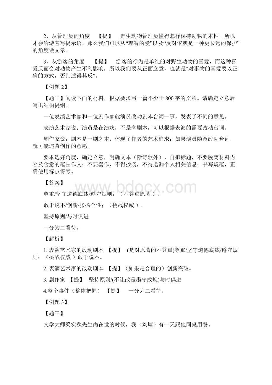 届高三二轮复习材料作文审题立意专题教案Word格式.docx_第3页