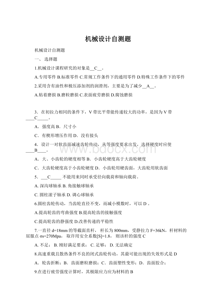 机械设计自测题.docx_第1页