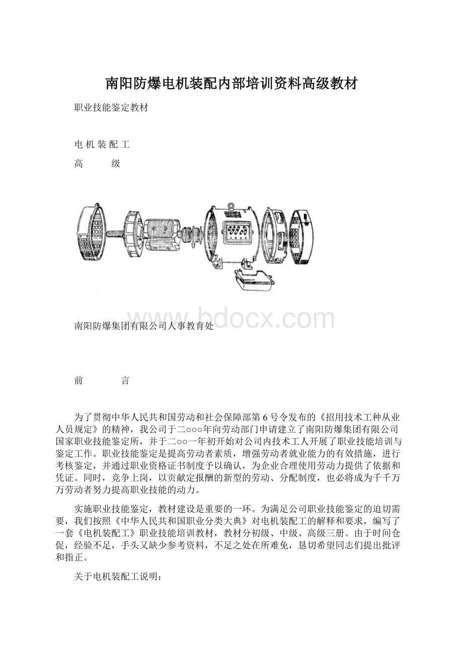 南阳防爆电机装配内部培训资料高级教材.docx_第1页