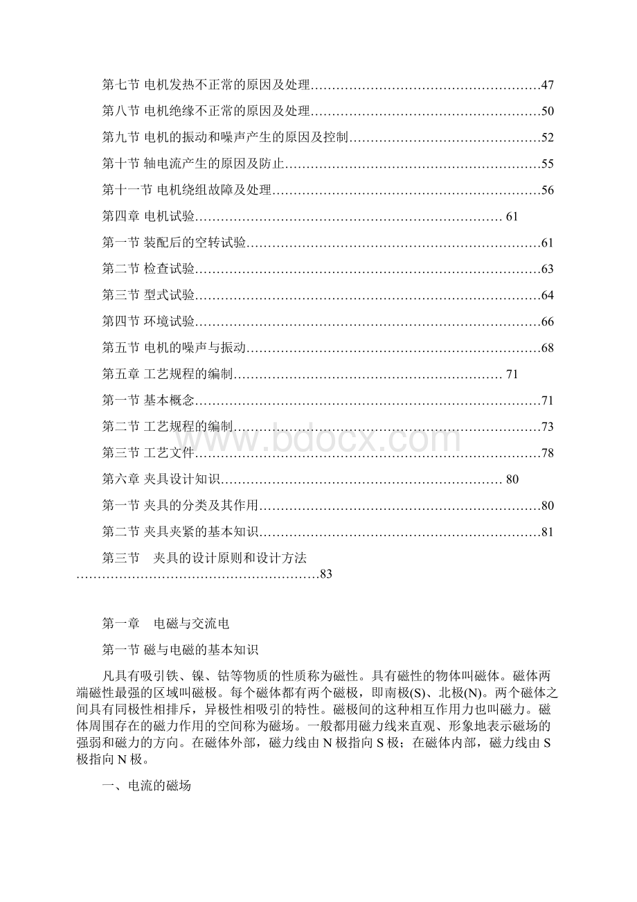 南阳防爆电机装配内部培训资料高级教材.docx_第3页