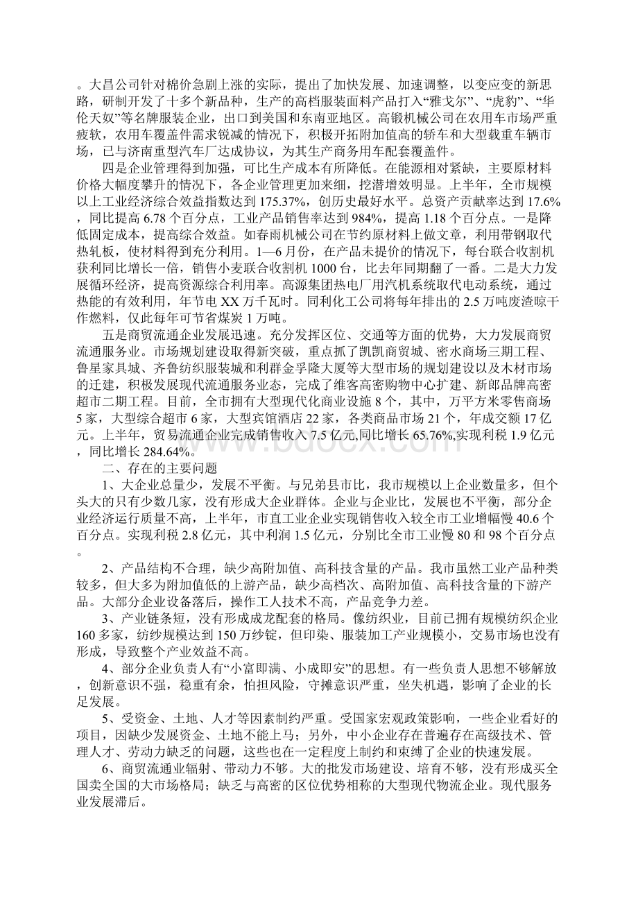 关于经贸工作情况汇报提纲.docx_第2页