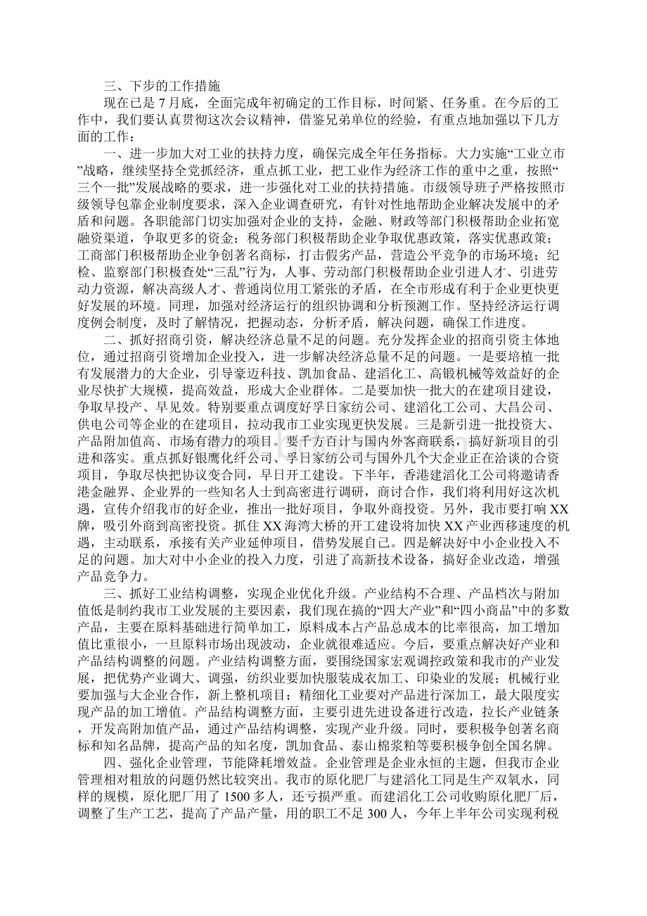 关于经贸工作情况汇报提纲.docx_第3页