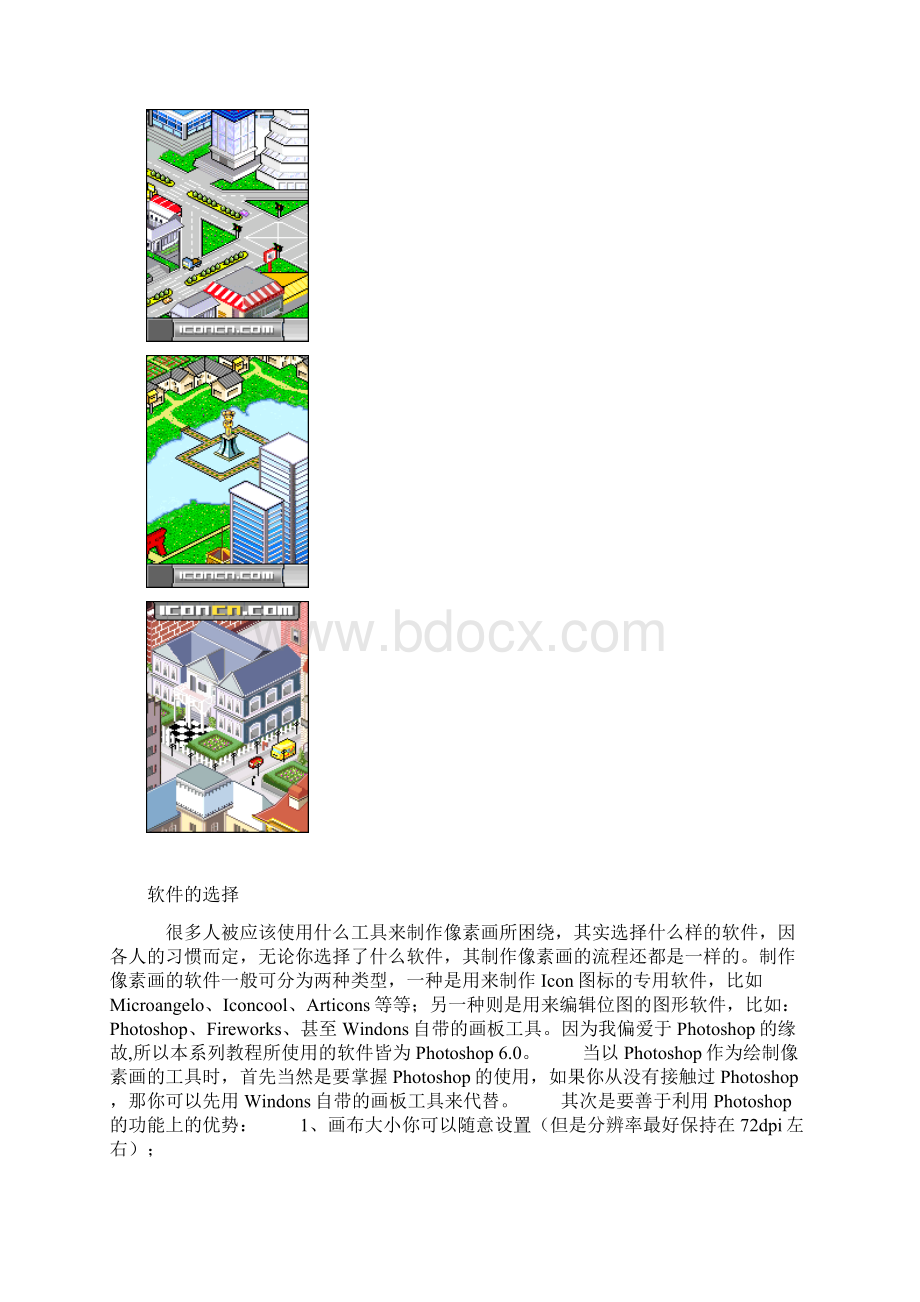 绘制像素画所需的一些基本知识Word下载.docx_第3页