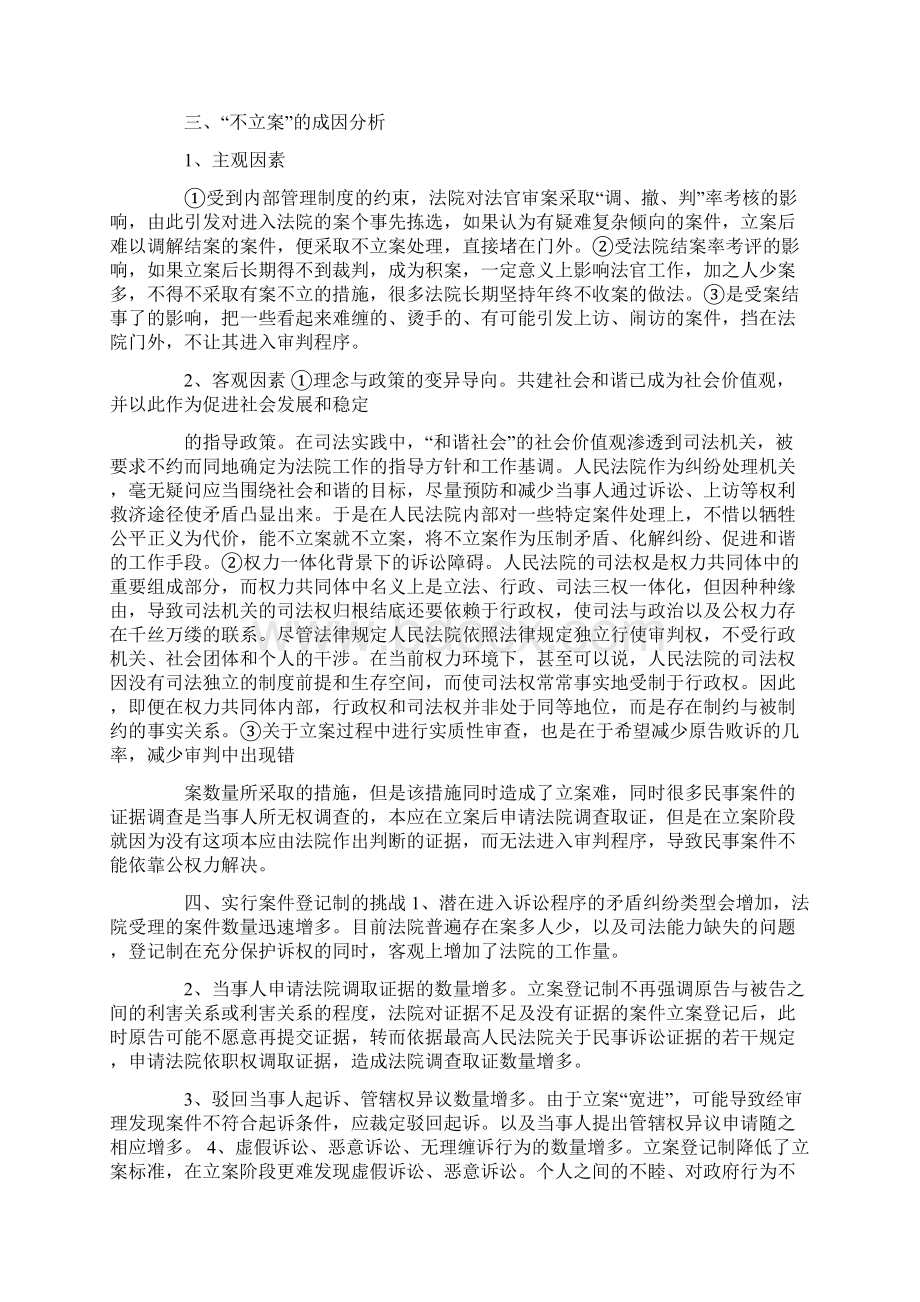 受立案分离调研报告Word文档格式.docx_第2页