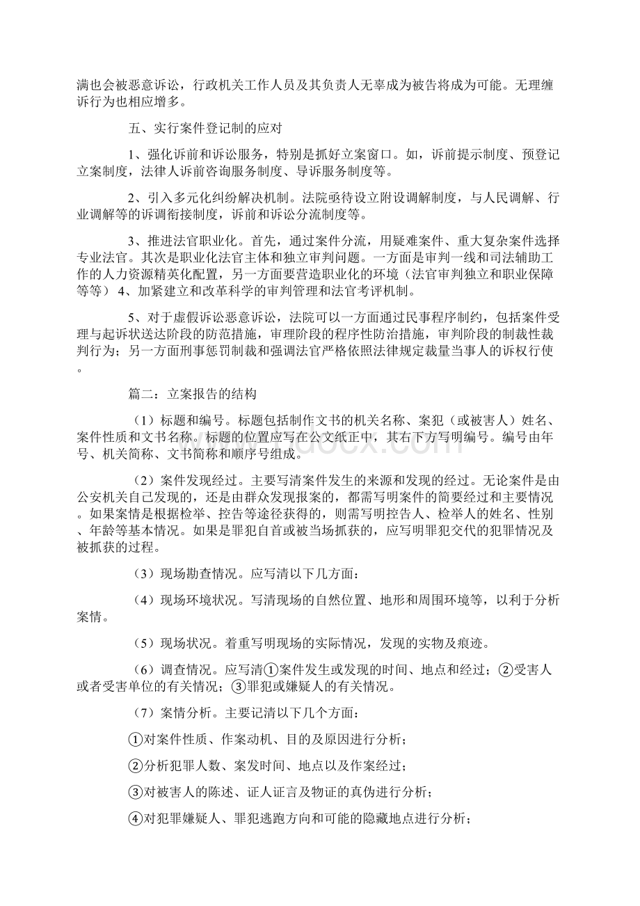 受立案分离调研报告Word文档格式.docx_第3页