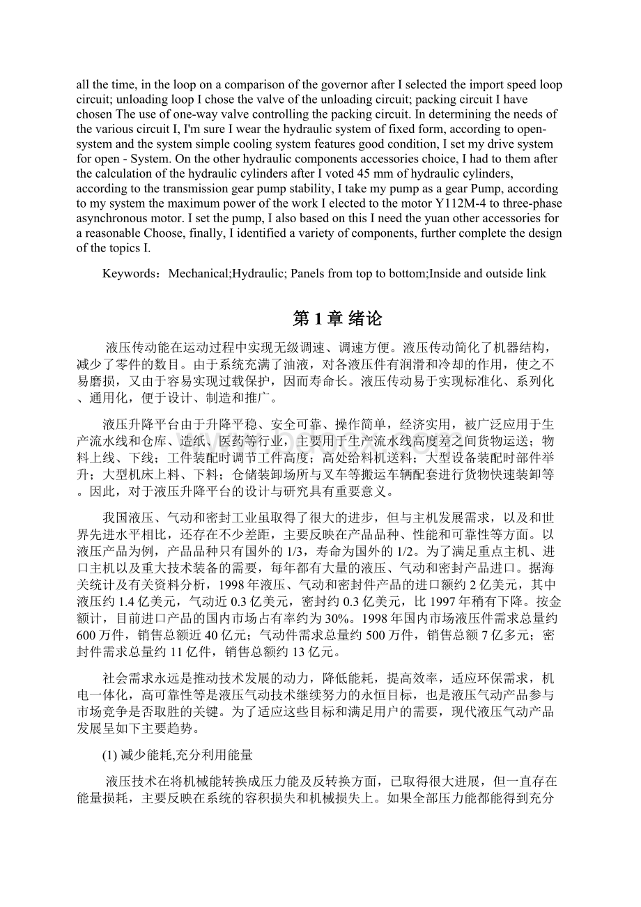 机械设计制造及其自动化毕业论文液压升降机设计.docx_第2页