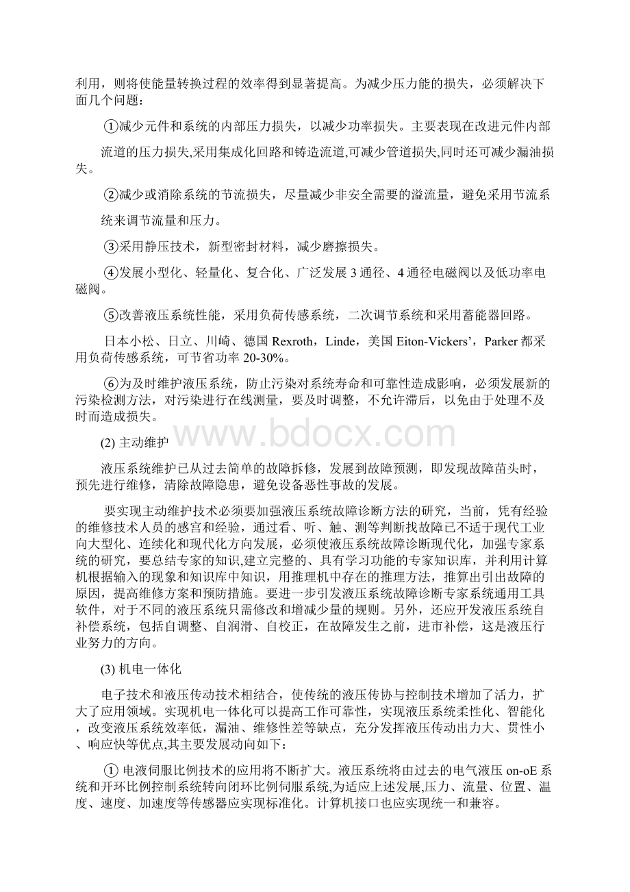 机械设计制造及其自动化毕业论文液压升降机设计.docx_第3页