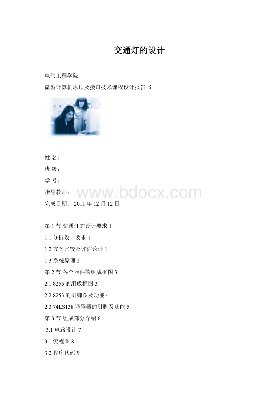 交通灯的设计.docx_第1页