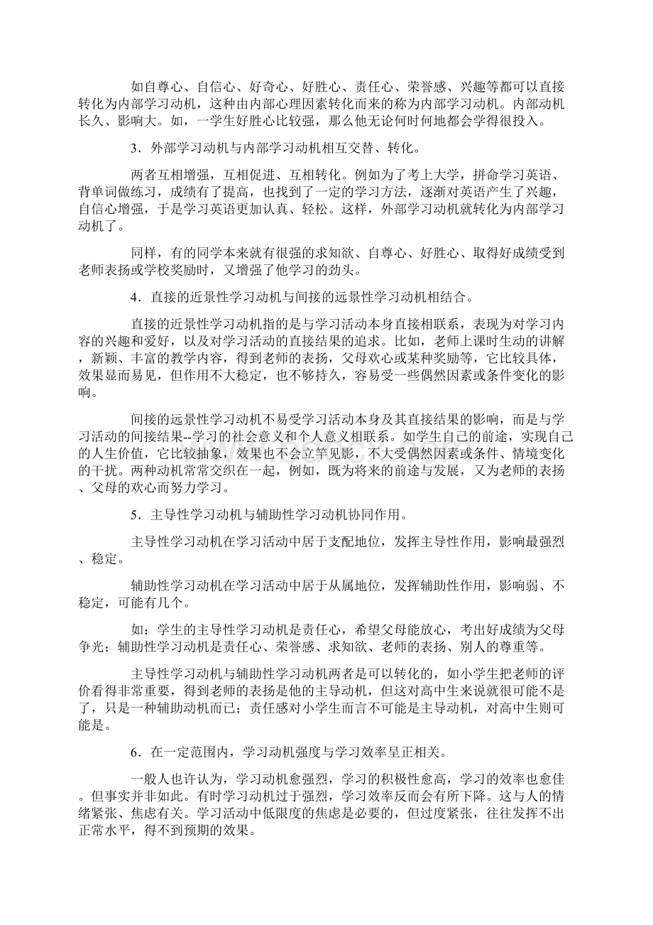 学生学习动机的分析及培养策略精选作文.docx_第2页