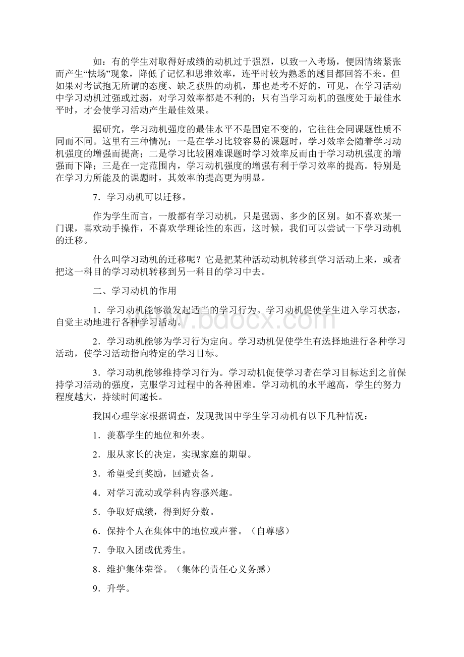 学生学习动机的分析及培养策略精选作文.docx_第3页