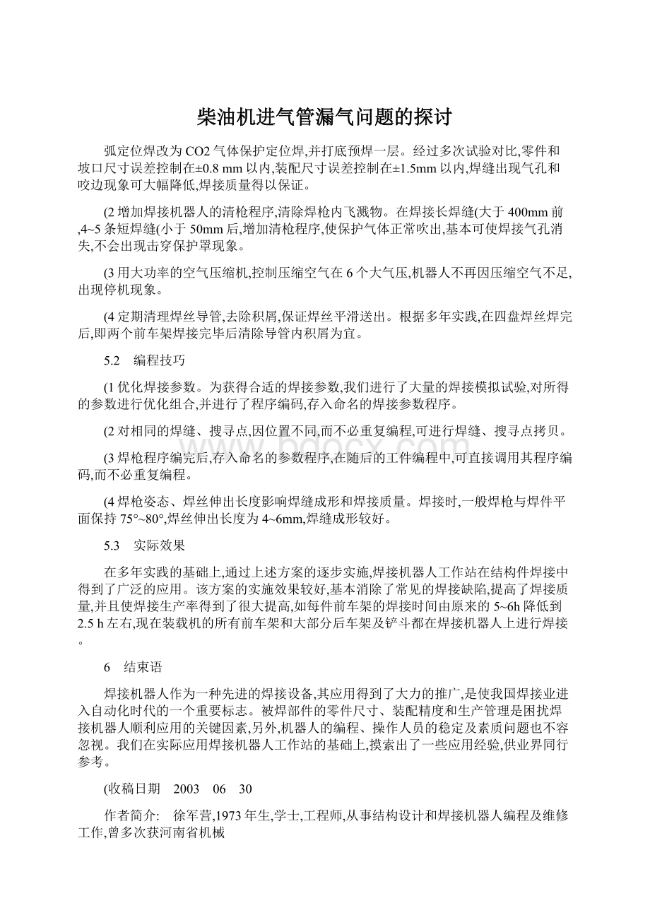 柴油机进气管漏气问题的探讨.docx_第1页