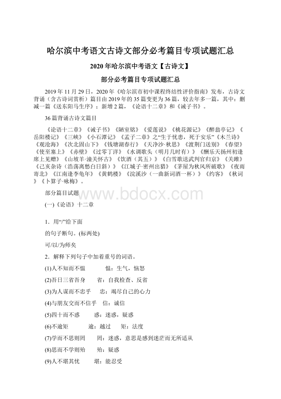 哈尔滨中考语文古诗文部分必考篇目专项试题汇总Word文件下载.docx