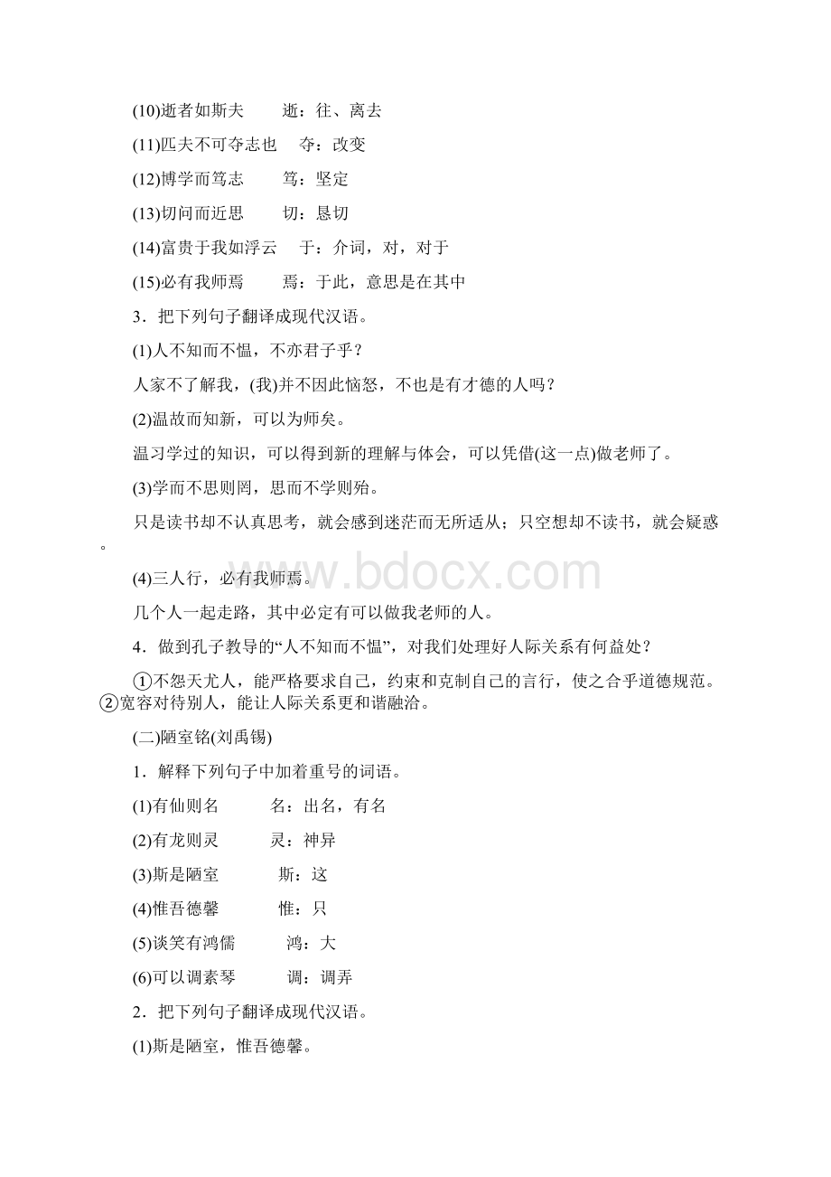 哈尔滨中考语文古诗文部分必考篇目专项试题汇总Word文件下载.docx_第2页