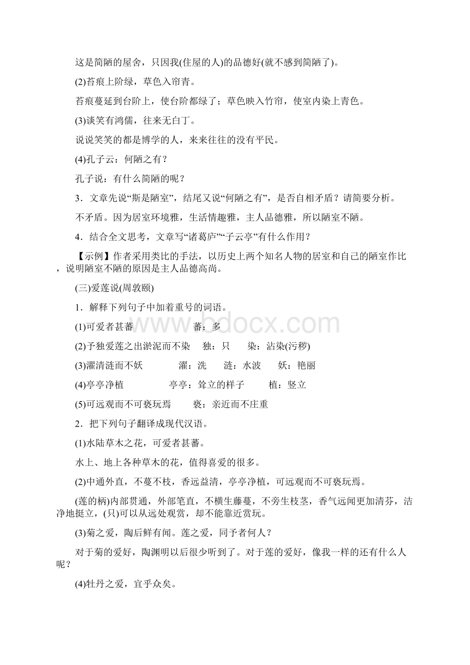 哈尔滨中考语文古诗文部分必考篇目专项试题汇总Word文件下载.docx_第3页