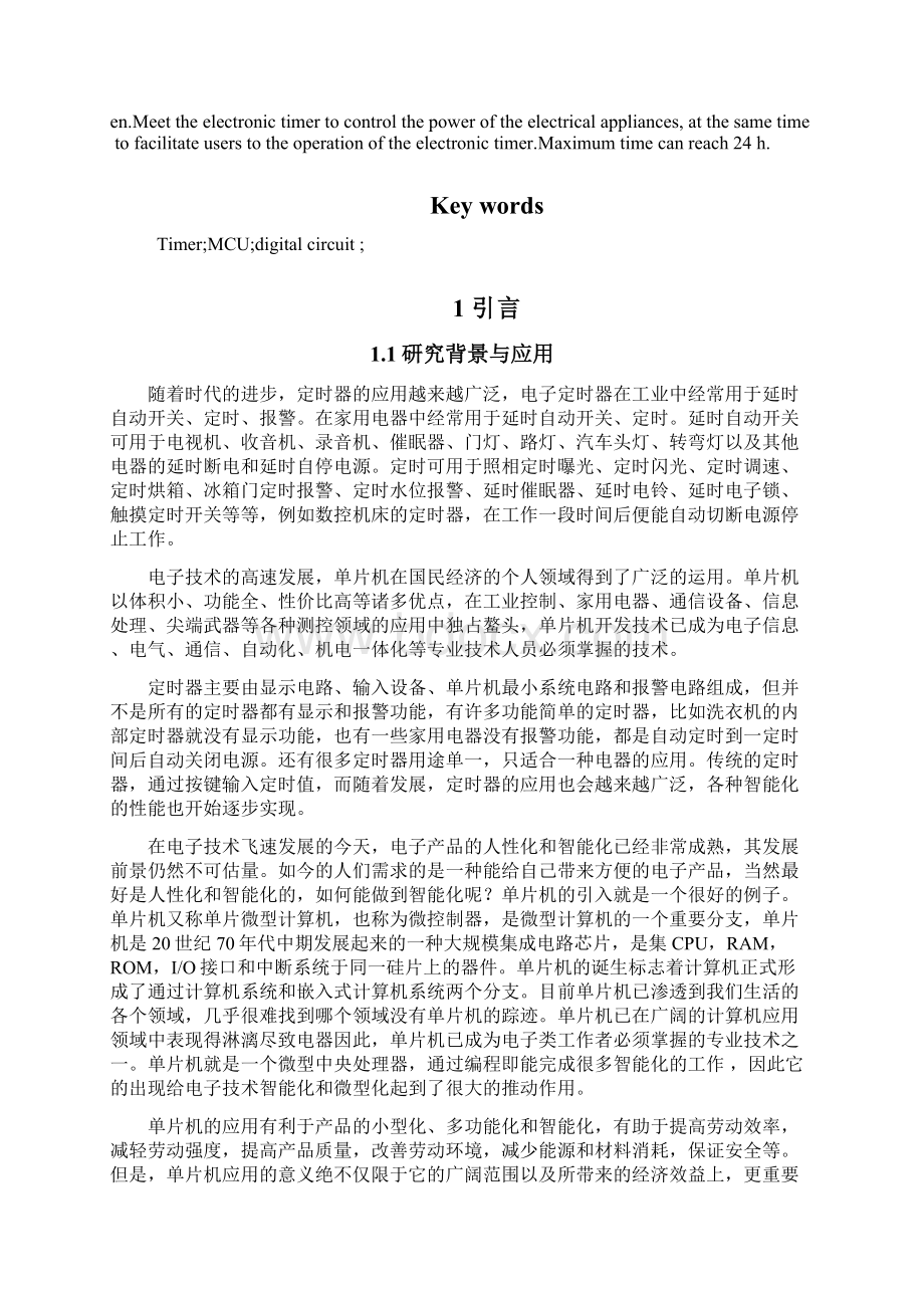 基于单片机的定时开关控制器设计与实现大学学位论文文档格式.docx_第3页