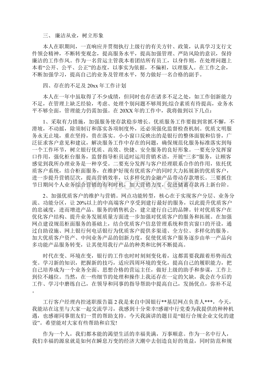 工行客户经理内控述职报告.docx_第2页