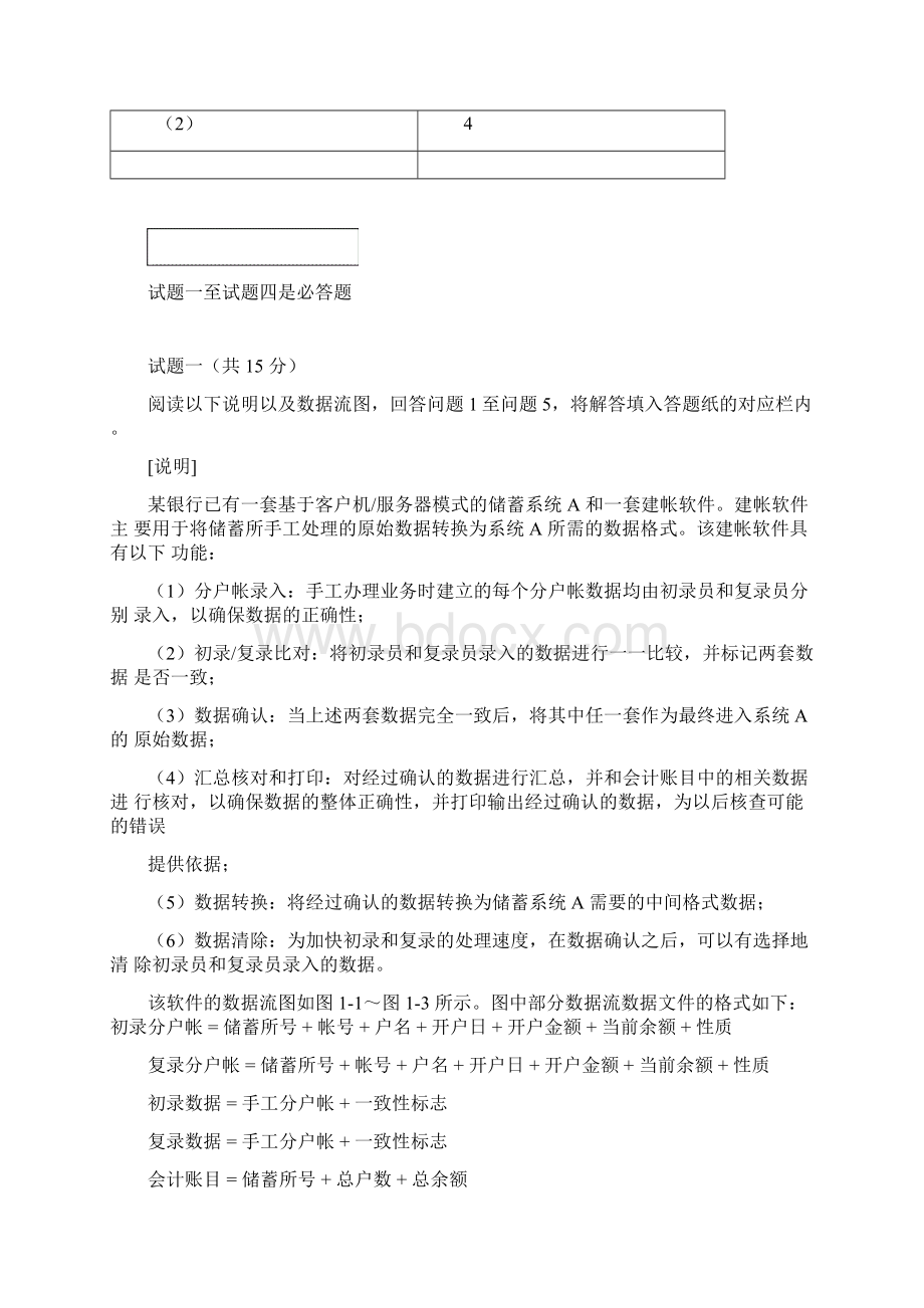 下半年软件设计师下午题.docx_第2页