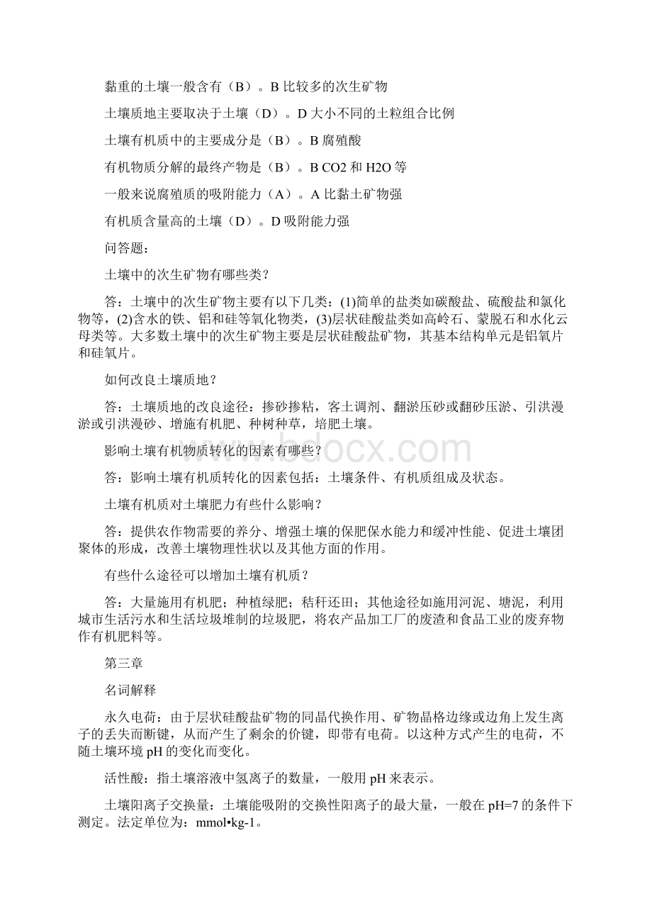 土壤肥料学各章试题Word格式文档下载.docx_第3页