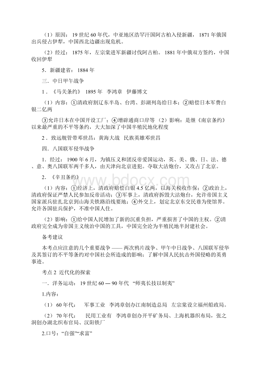 中华书局版九年级历史专题复习资料.docx_第2页