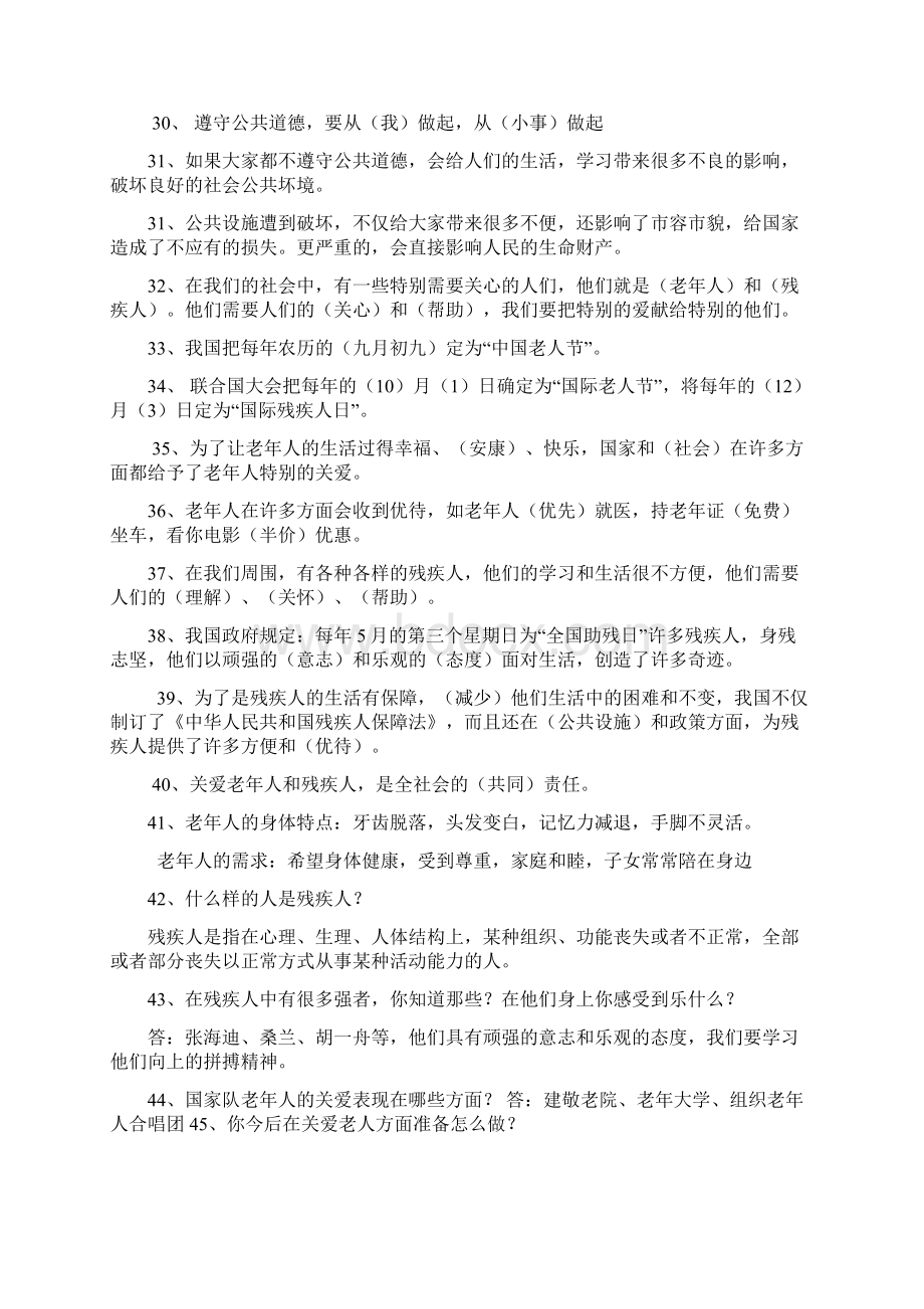 未来版三年级下册期末品德与社会复习资料及题纲含答案.docx_第3页